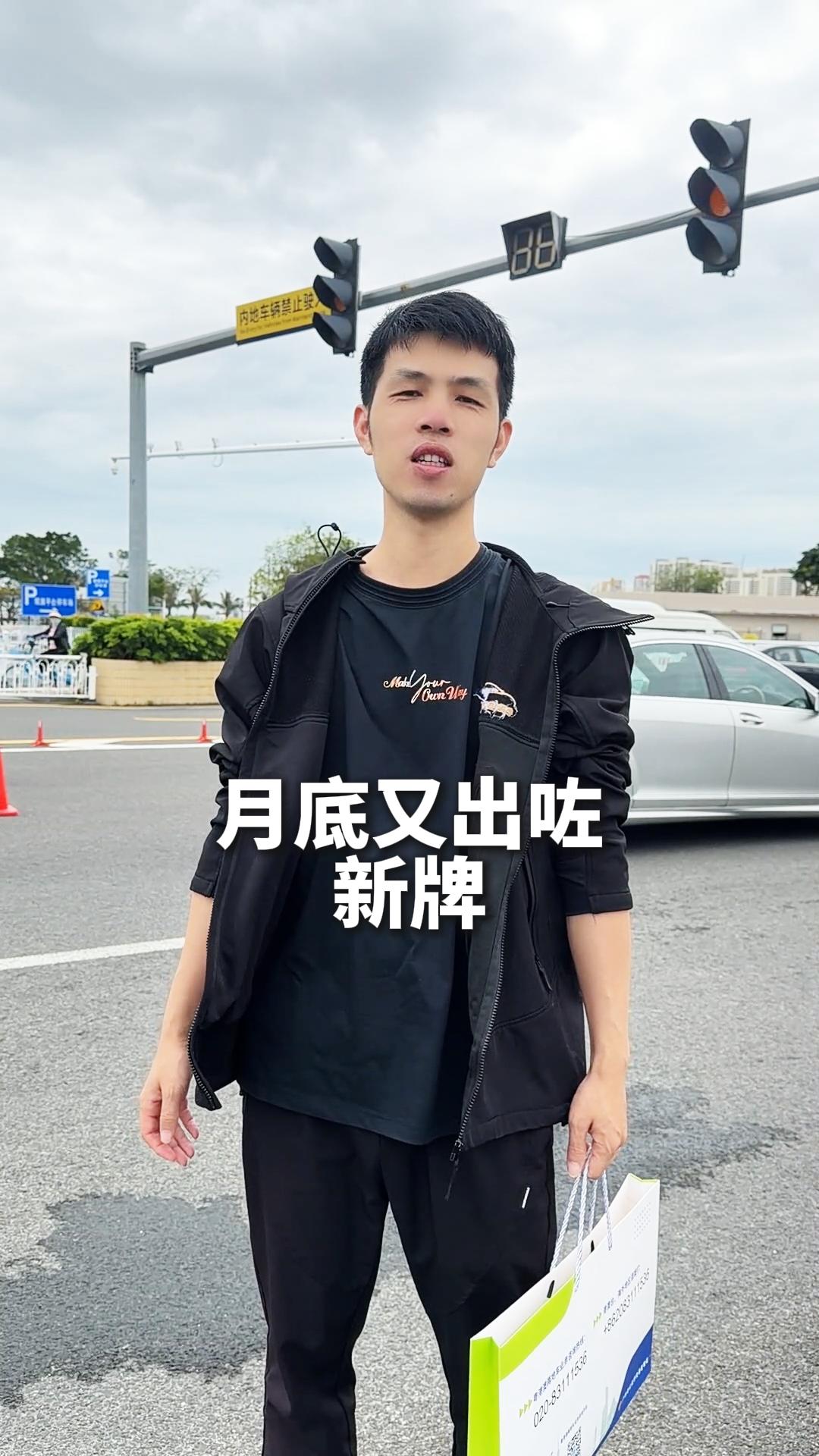 月底又出咗新牌